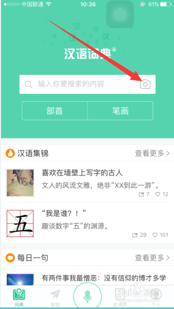 怎样用手机查询不认识生僻字的读音