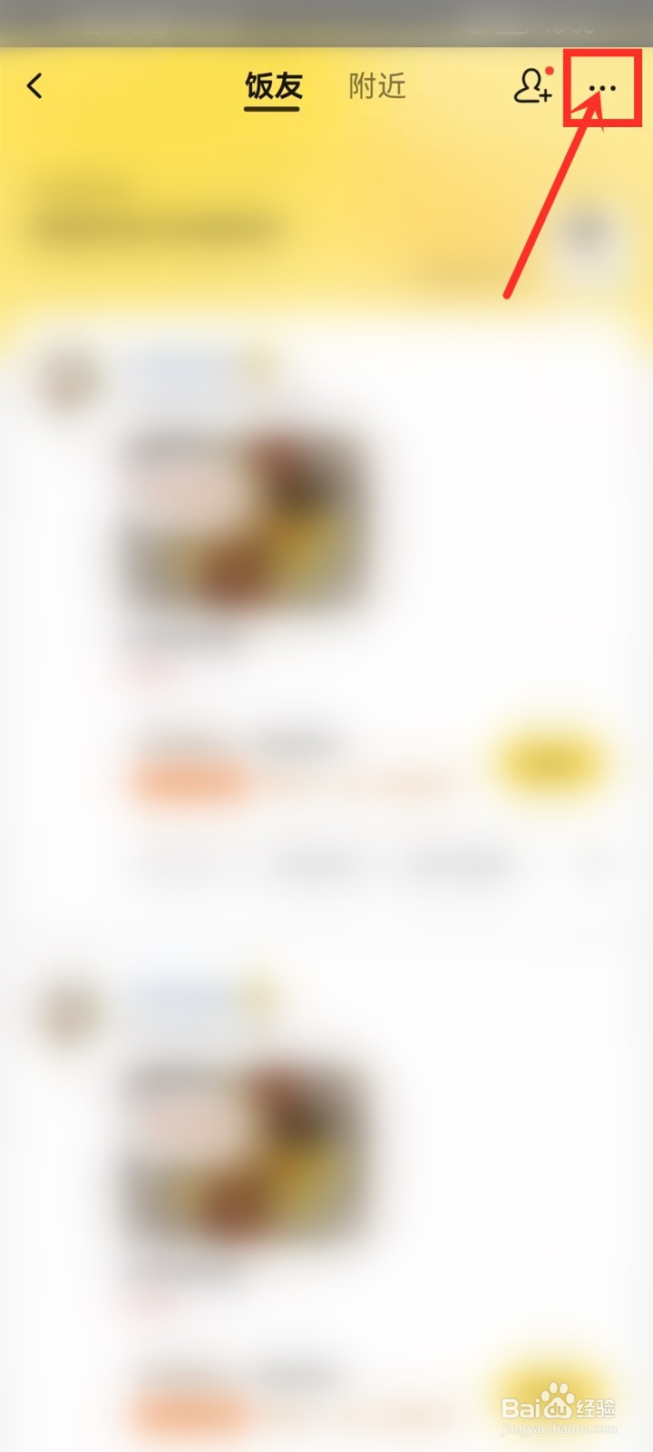 美团饭小圈怎么关闭推荐