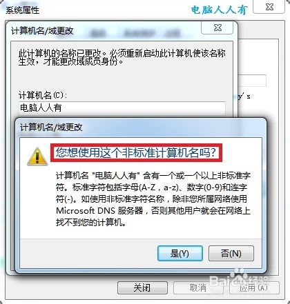 Windows7：[32]计算机名