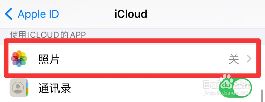 苹果13手机怎么打开iCloud照片功能