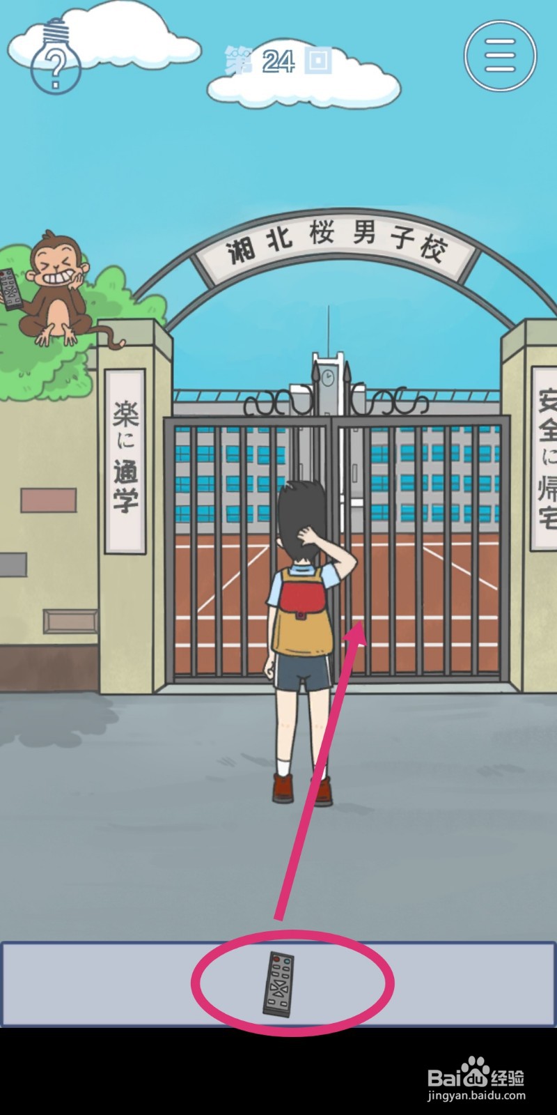 《上学迟到了怎么办》第24关攻略