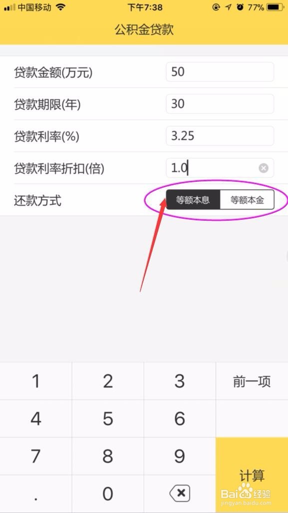 买房，如何快速自行算出房贷信息呢？