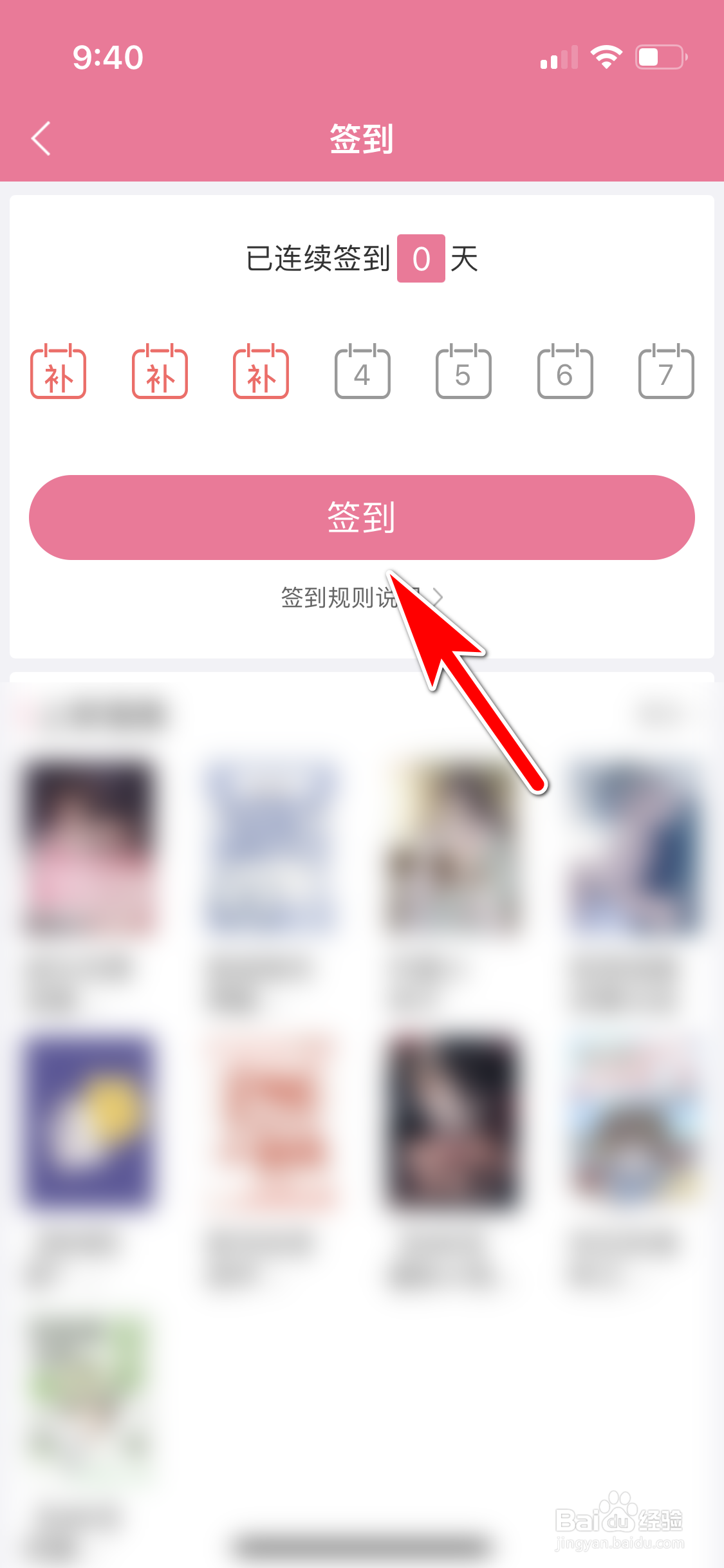书耽怎么完成每日签到任务