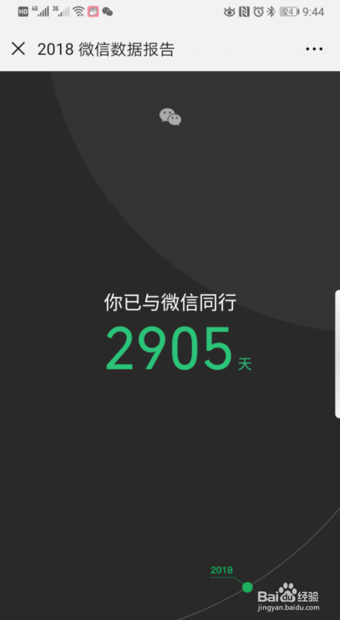 2018微信数据报告在哪看 怎么查看微信年度报告
