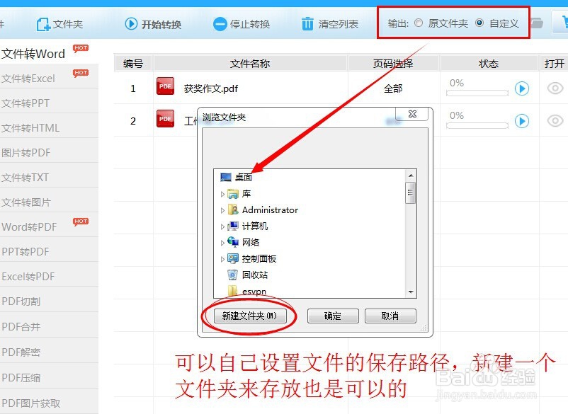 PDF如何转换成Word格式的文件