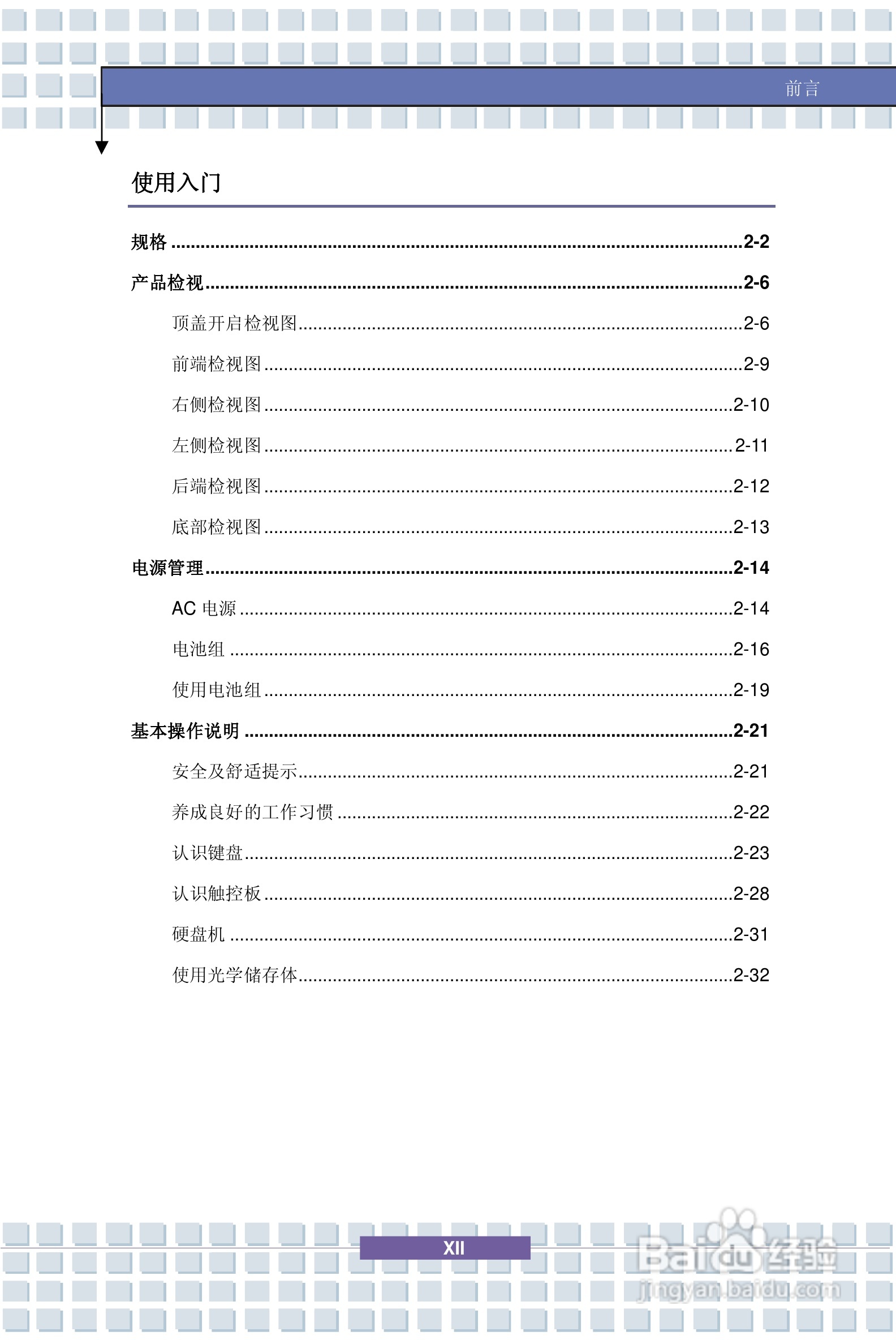 微星PR400笔记本电脑使用说明书:[2]
