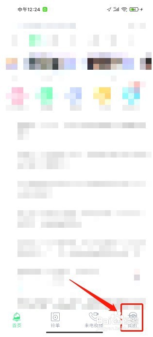 铃声多多如何提交用户反馈