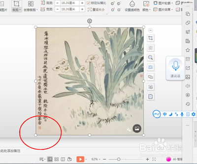 ppt中如何缩小插入图片