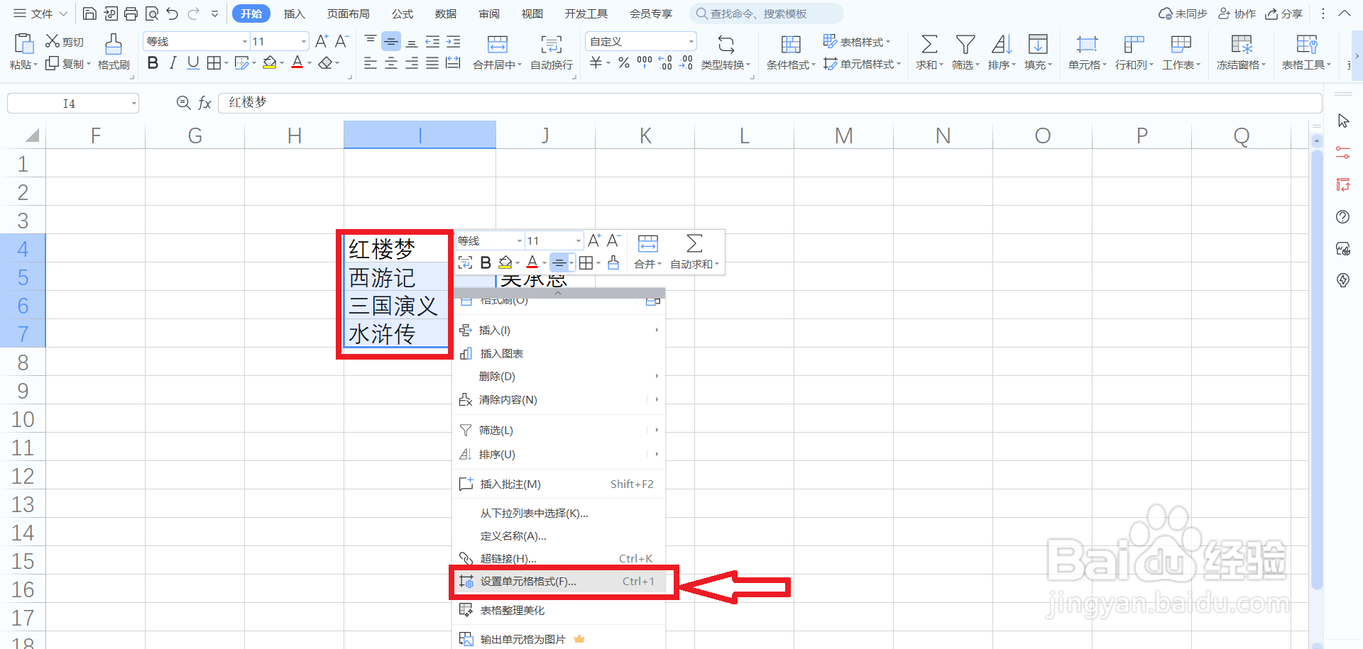 WPS中如何给文字添加书名号