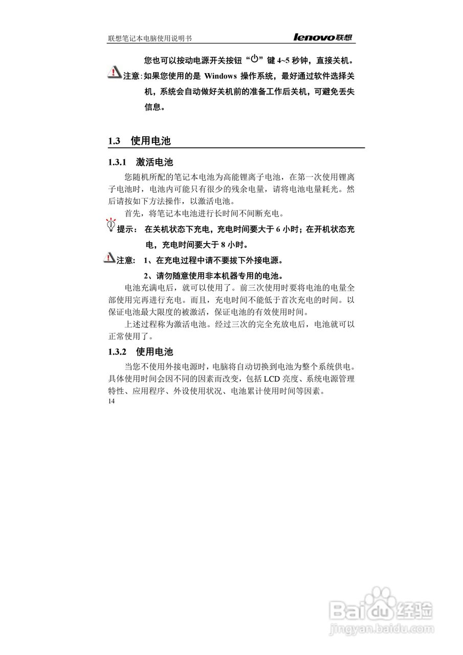 联想K42笔记本电脑使用说明书:[2]