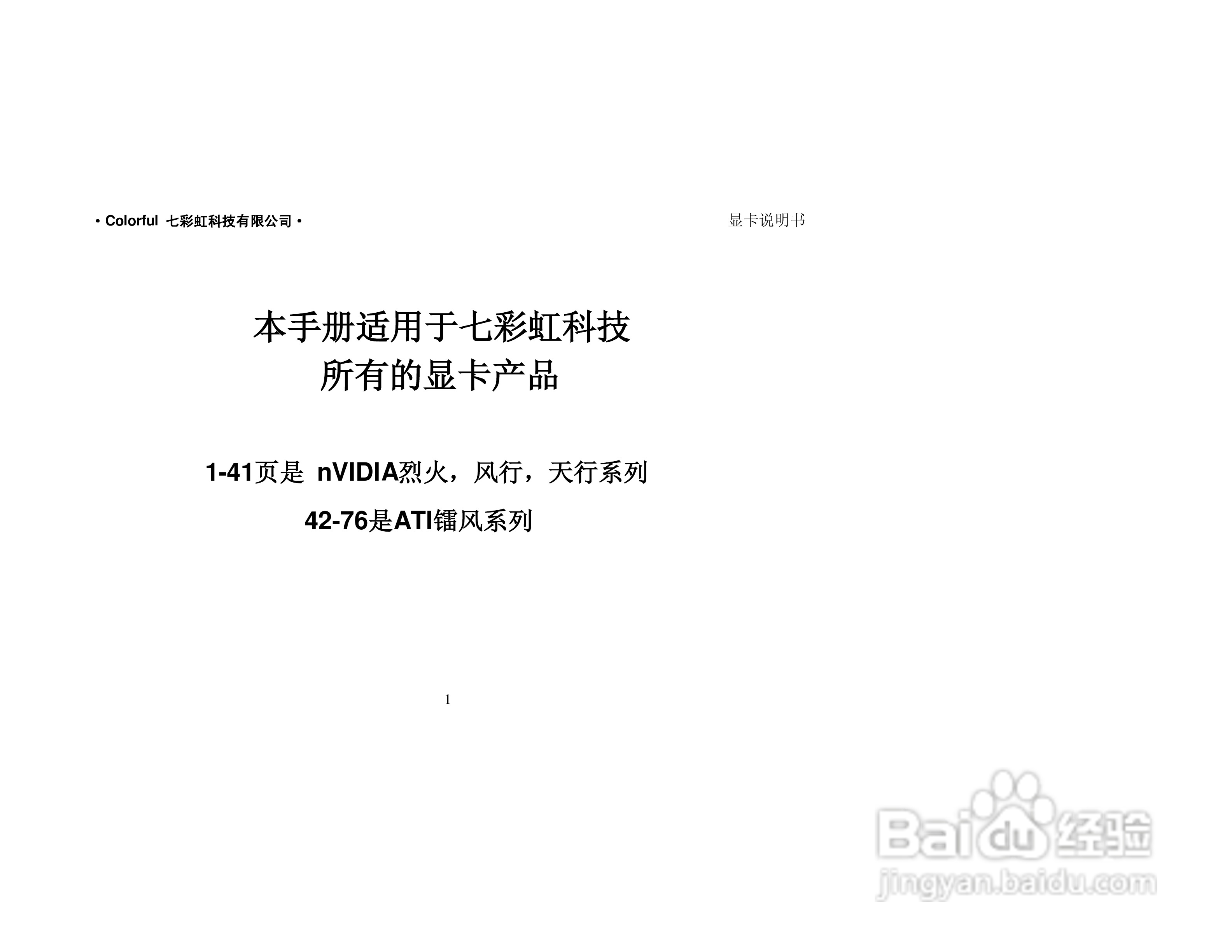 七彩虹天行系列显卡说明书:[1]