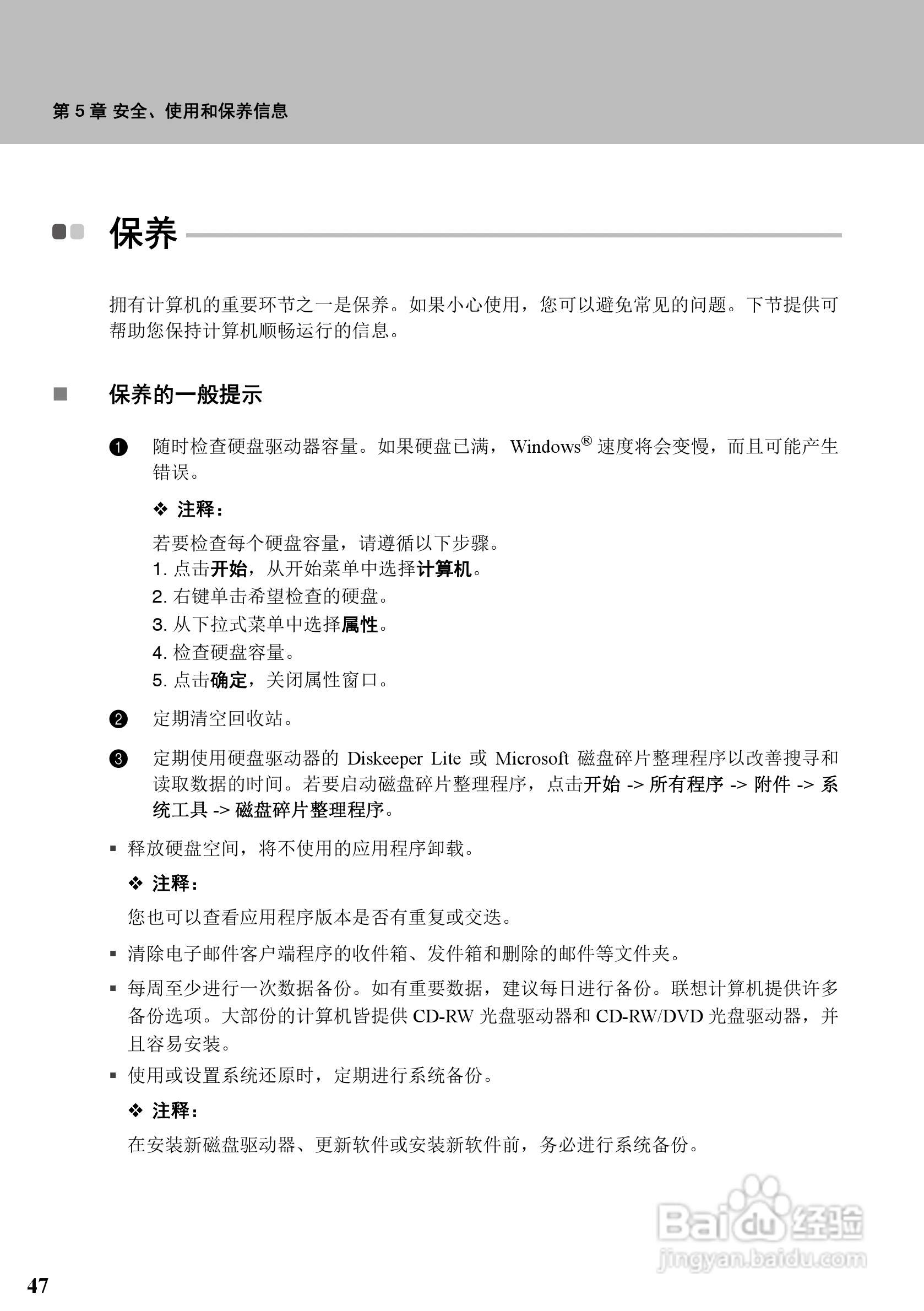 联想天逸F51笔记本电脑使用说明书:[6]