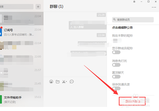 如何解散微信群？
