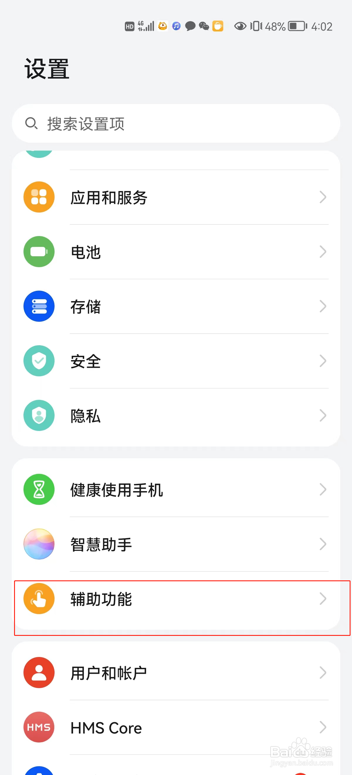 如何打开手机单手模式