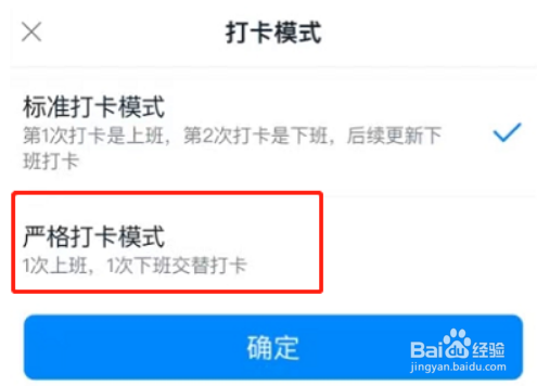 钉钉如何切换考勤打卡模式