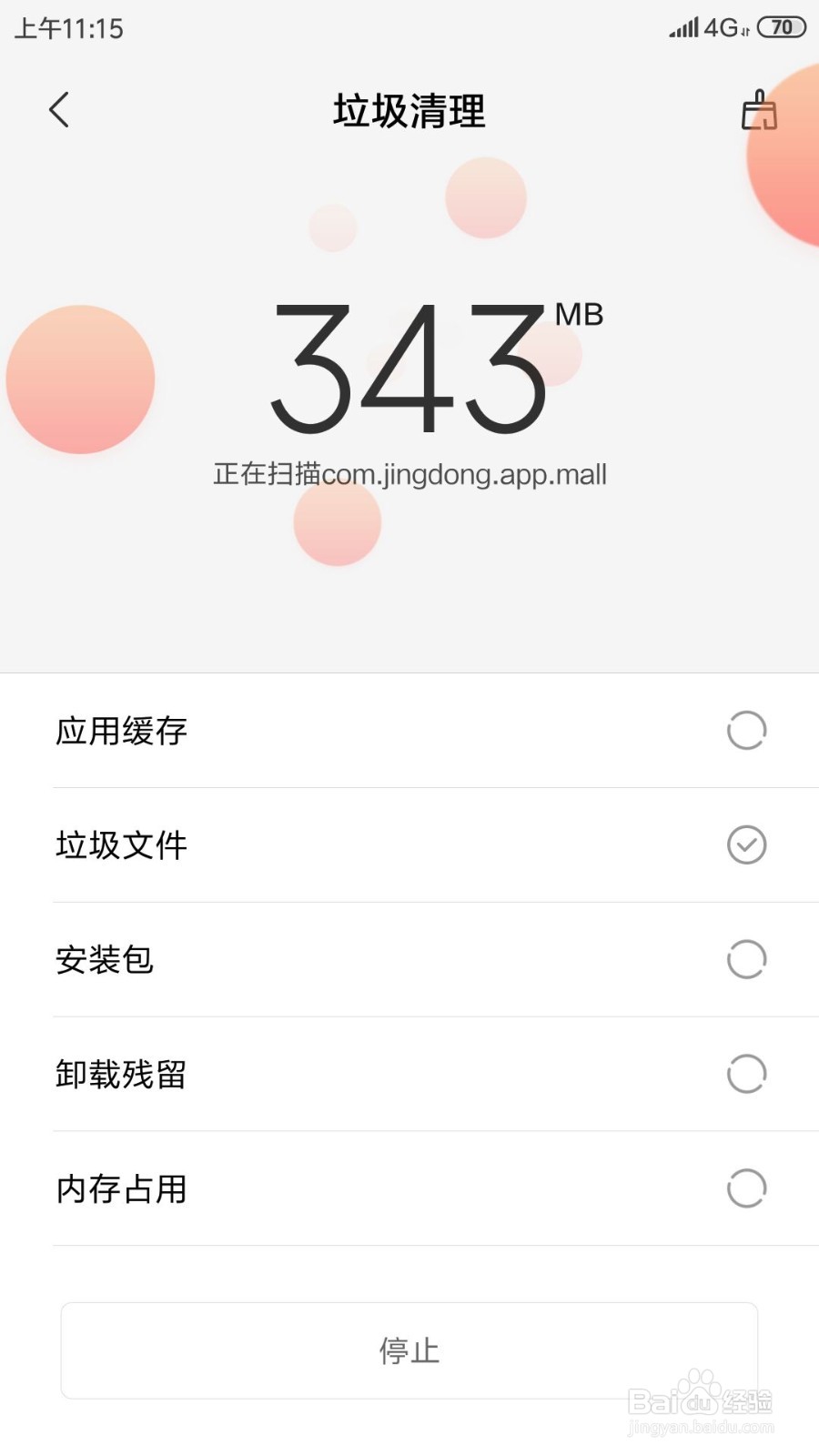小米手机如何批量删除大文件
