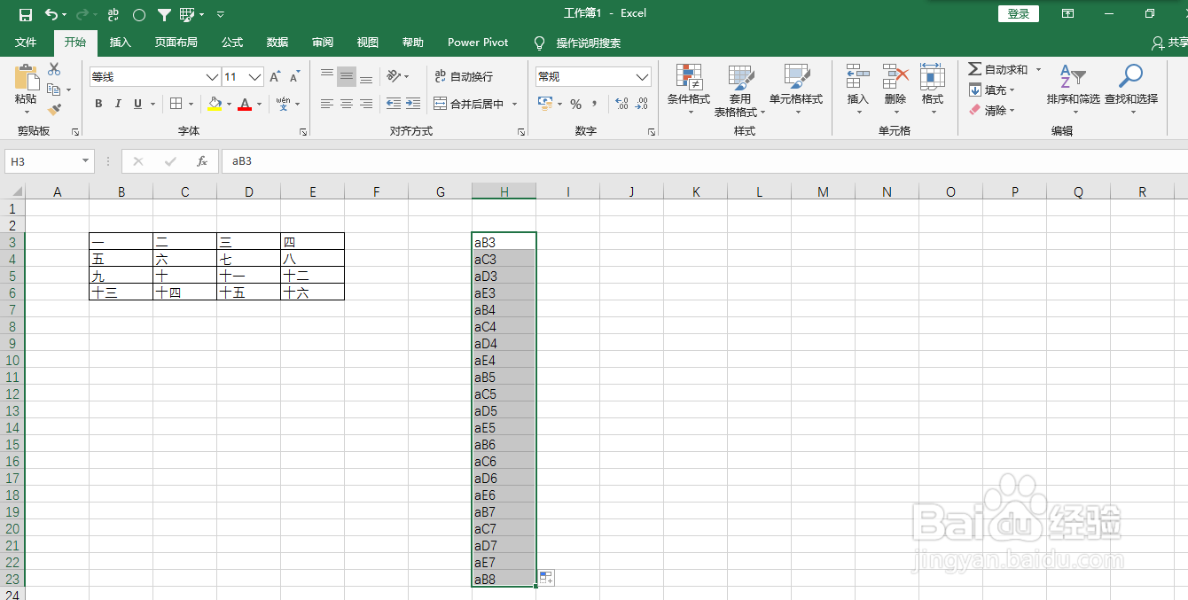 如何将多行多列表格转化为单列表格?