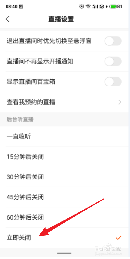 快手APP怎么关闭后台听直播设置