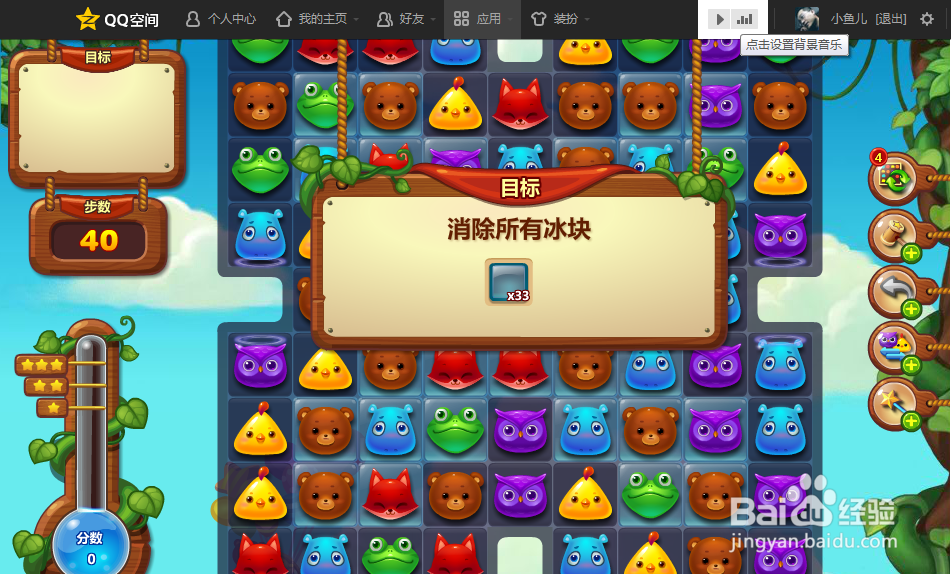 开心消消乐第九关攻略