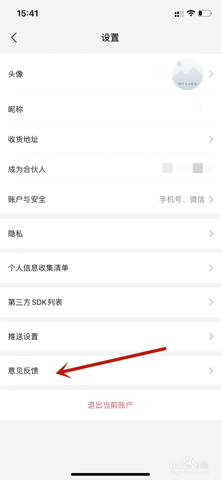 好省提交意见反馈怎么操作