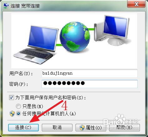 win7中手动连接Internet方法
