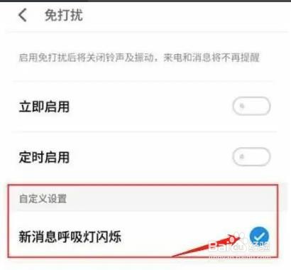 魅族18如何设置呼吸灯