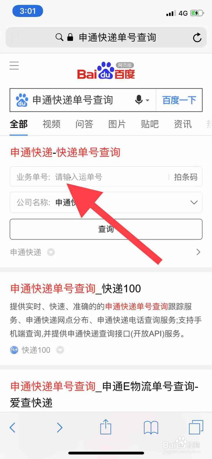 申通快递单号查询