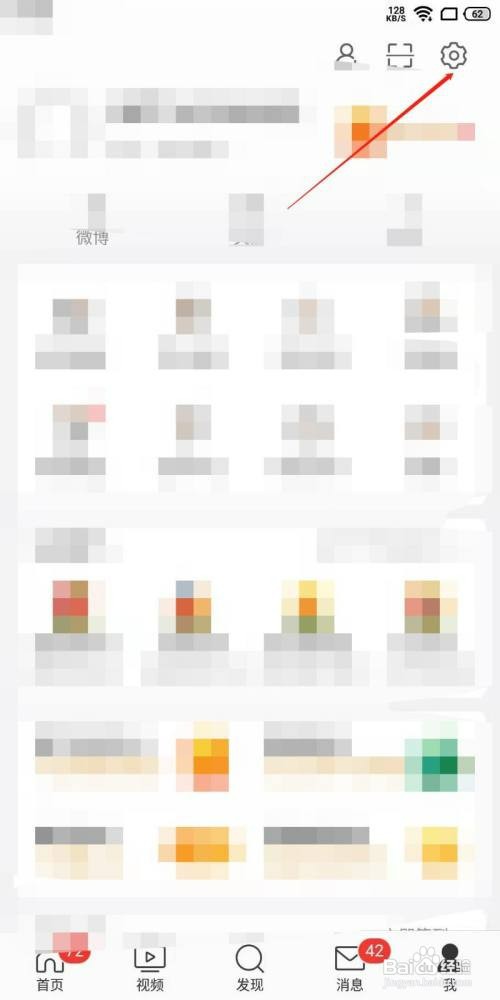 微博app刷新音效怎么关闭