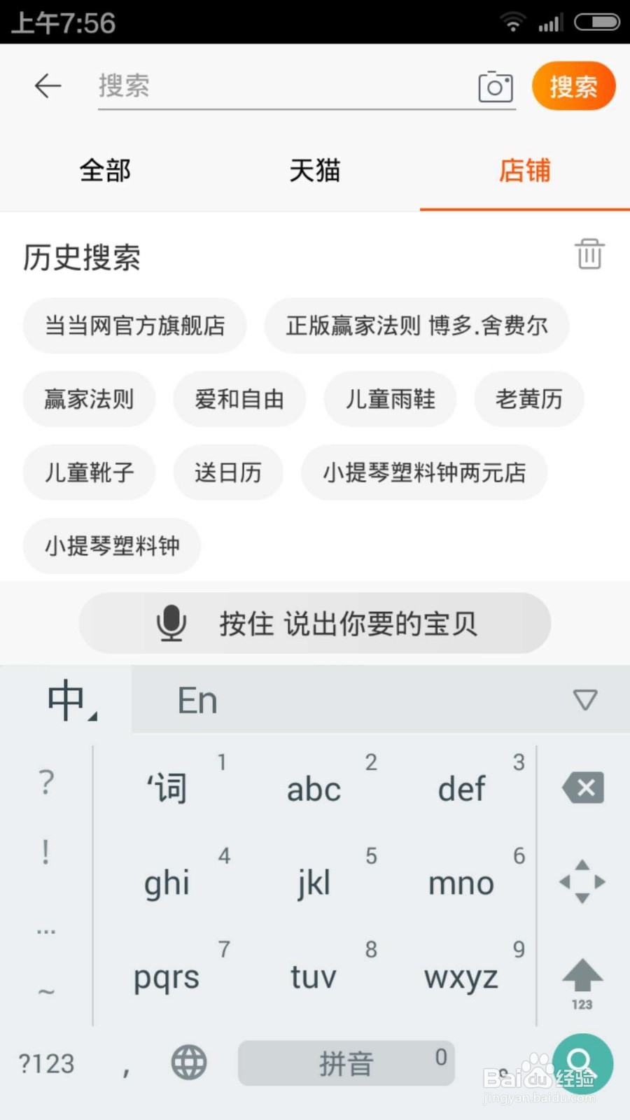 手机淘宝如何将商品加入心愿单
