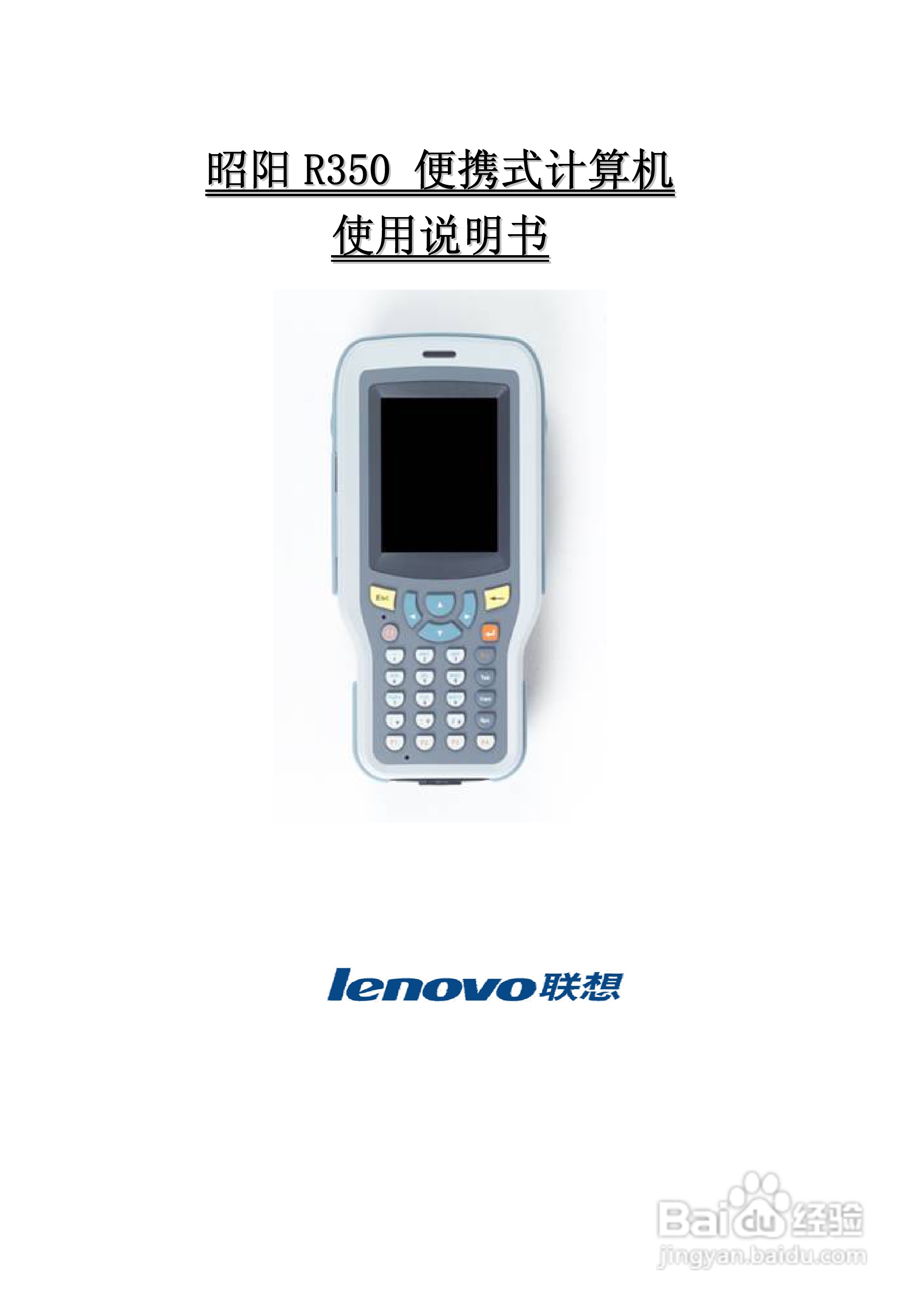 联想R350笔记本电脑使用说明书:[1]