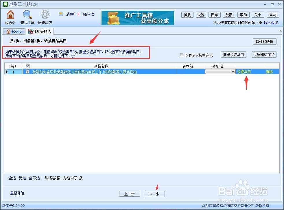 抓取美丽说商品工具