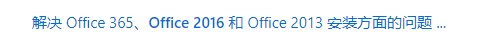 office安装失败的解决办法