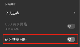 oppo手机如何开启蓝牙共享网络