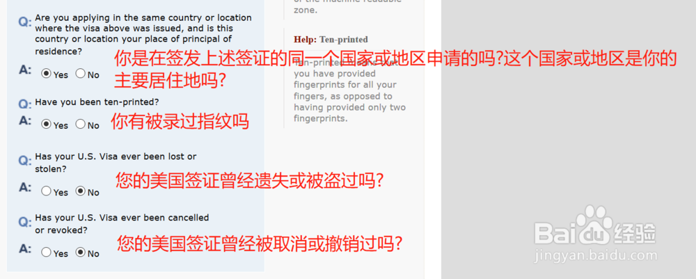 办理美国旅游签证,填写DS-160表详细步骤