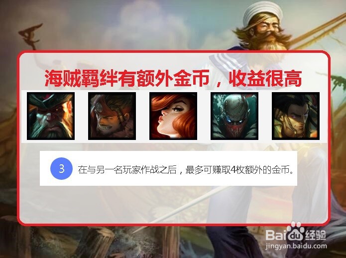 云顶之弈（高手攻略）船长什么属性，怎么出装