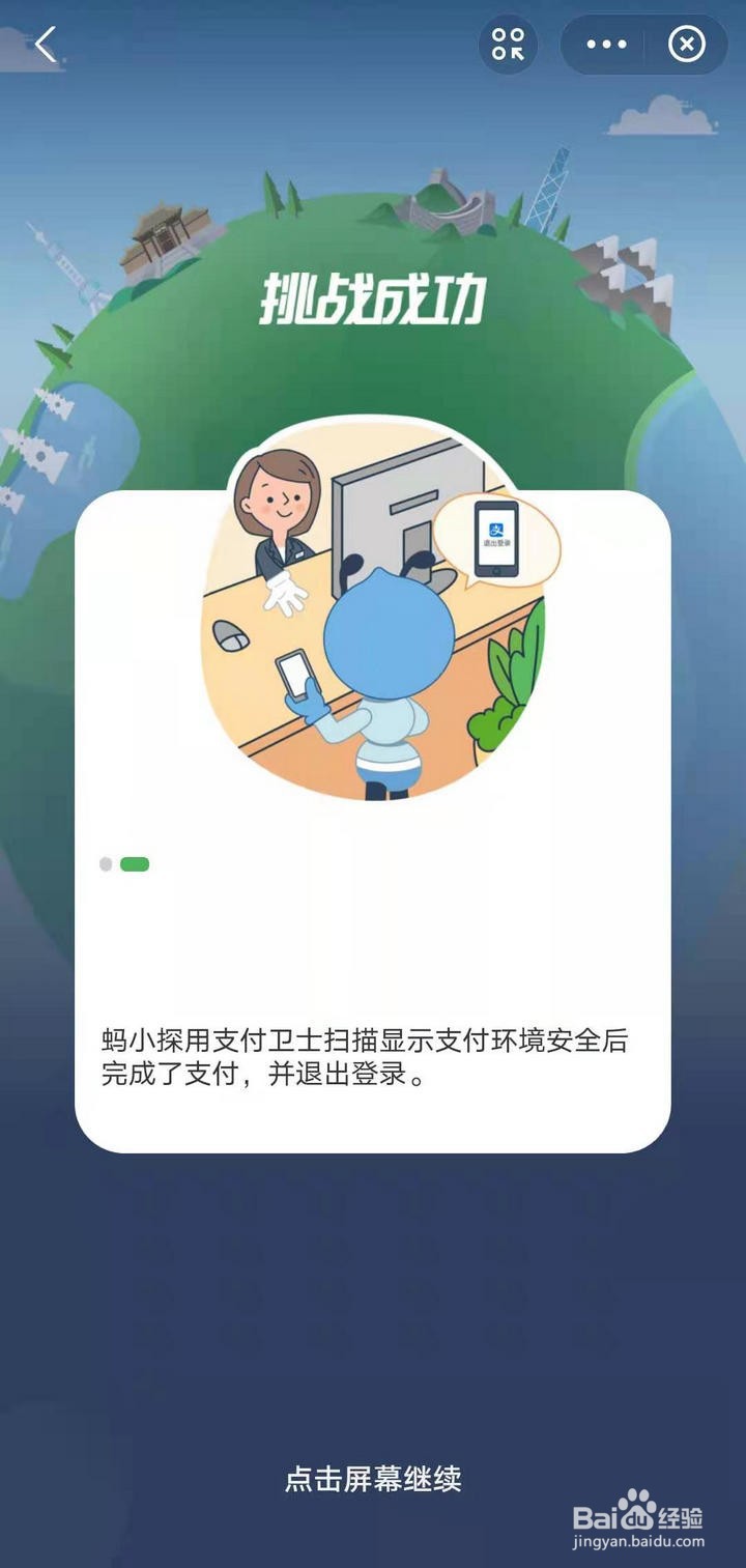 蚂蚁探险中的支付安全故事挑战如何参加