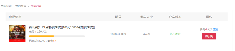 如何在亚索的商店参加一元夺Q币/点劵/手机