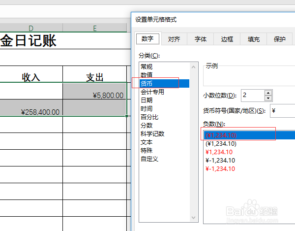 Excel表格做现金日记账的步骤方法
