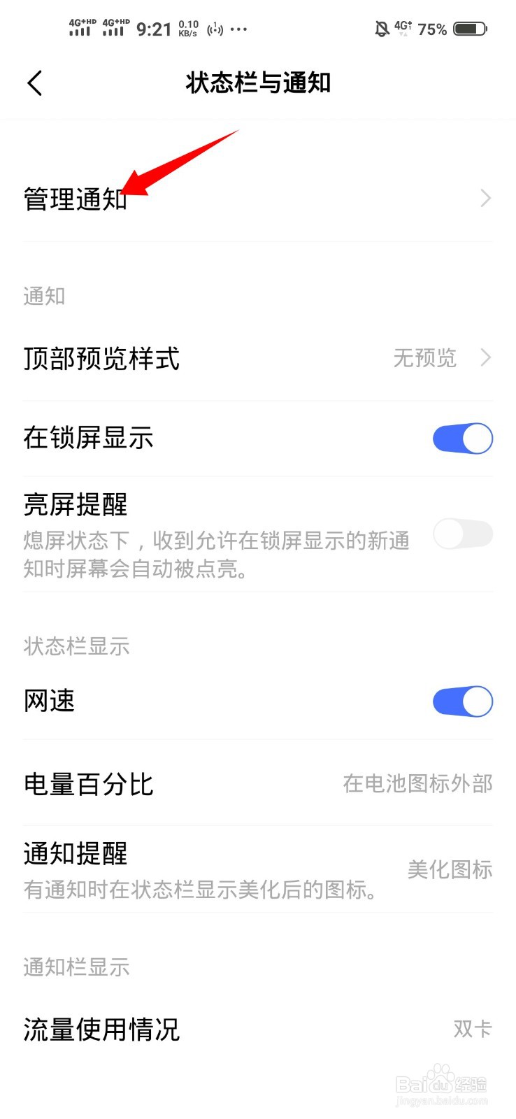 手机短信不能弹出来显示怎么办