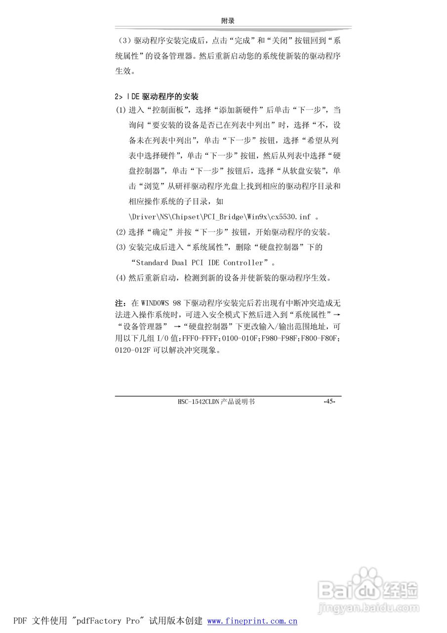研祥HSC-1542CLDN-A2工业级CPU板卡说明书:[6]