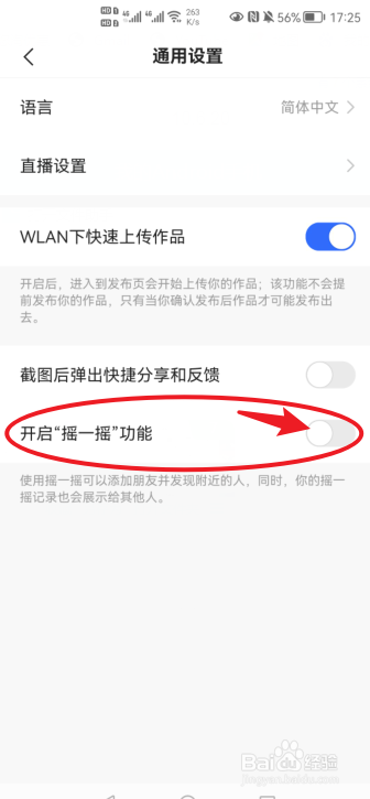 快手摇一摇功能怎么关闭
