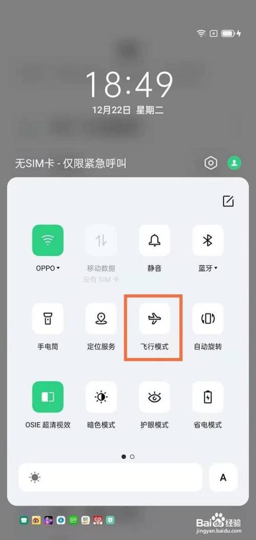 oppo手机在哪里开启飞行模式?