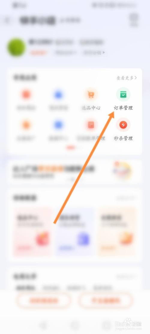 快手电商订单如何查询
