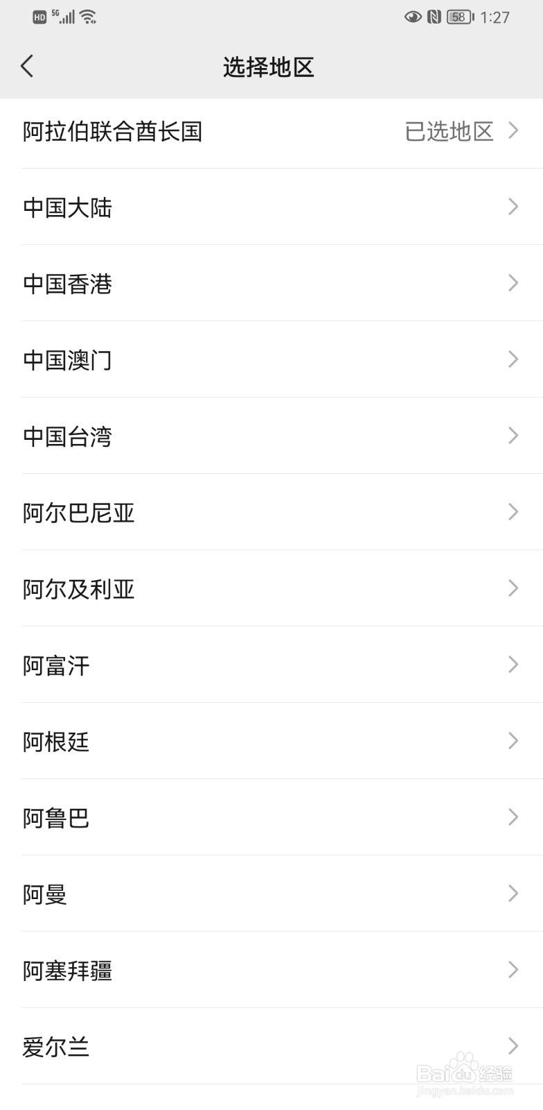 微信怎么更改地区设置