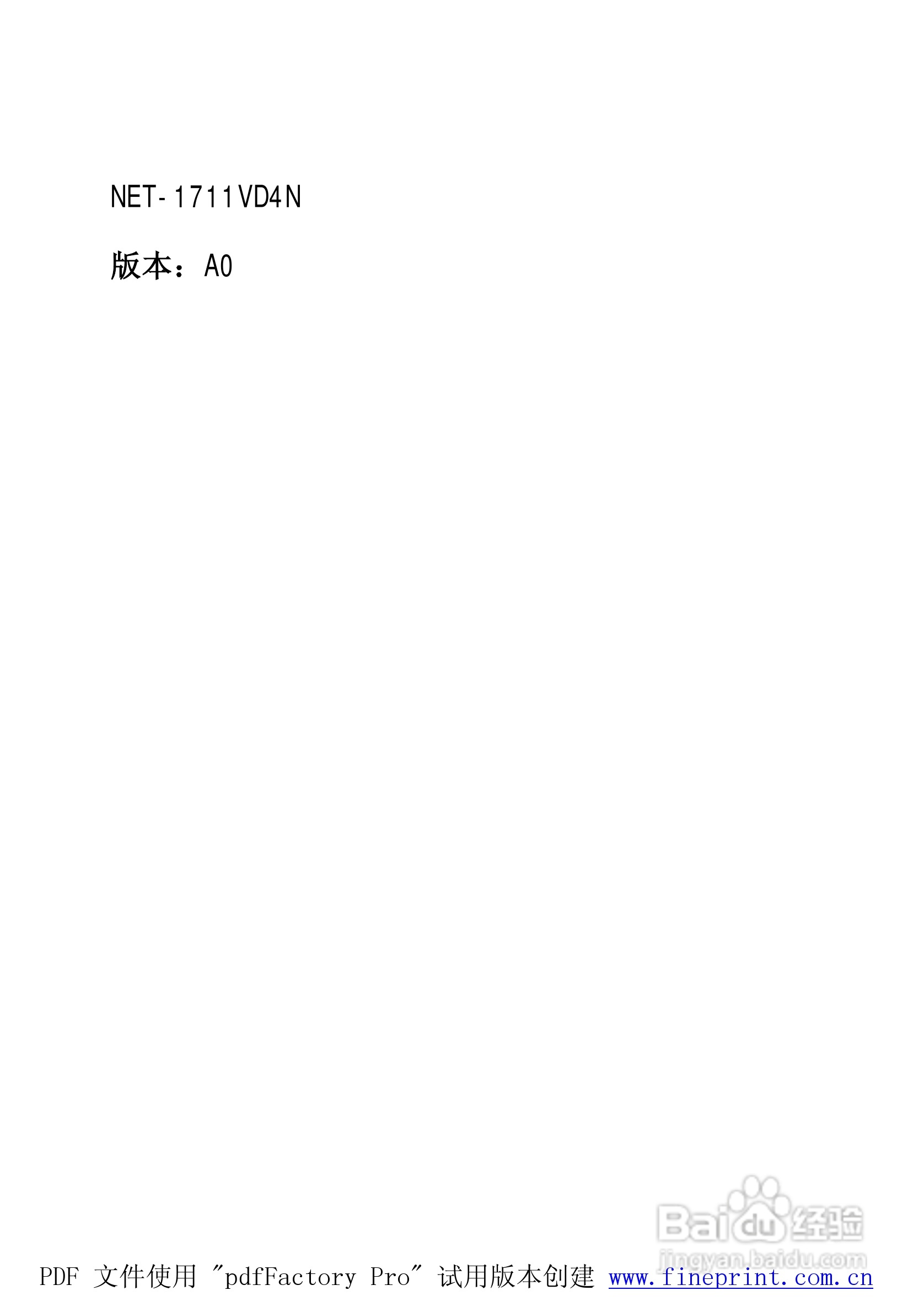 研祥NET-1711VD4N工业级CPU板卡说明书:[1]