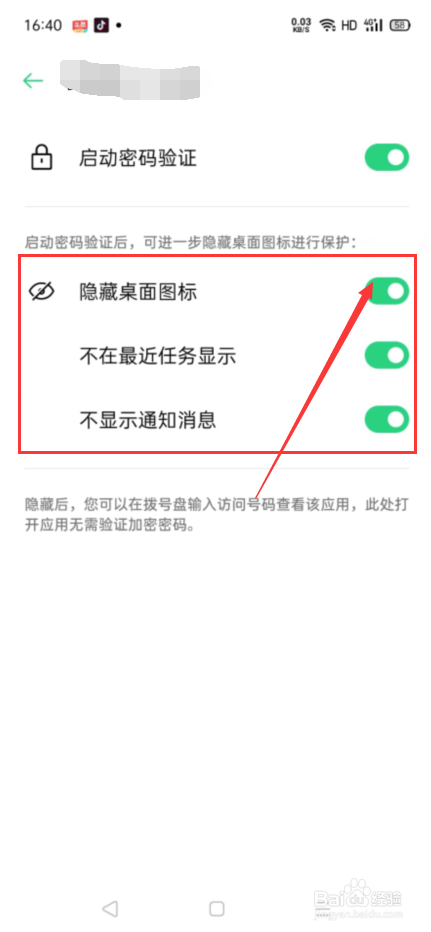 oppo隐藏应用为什么不好使了