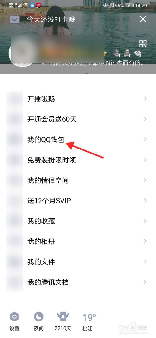 QQ怎么进行地址管理设置