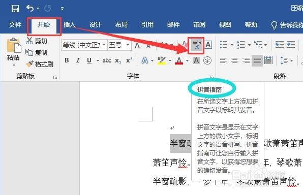 word如何给文字上方添加上划线