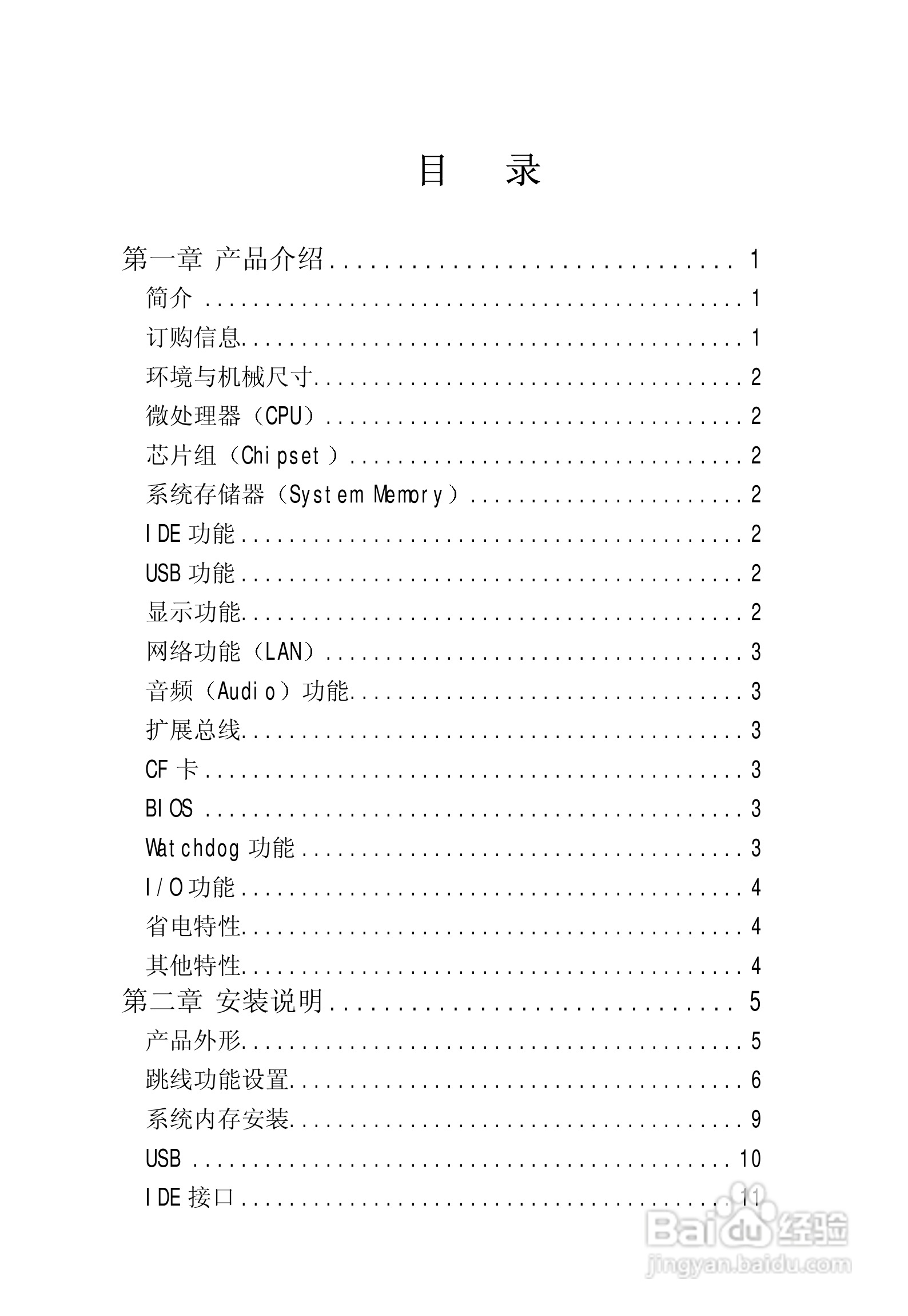 研祥EC5-1712CLDNA工业级CPU板卡说明书:[1]