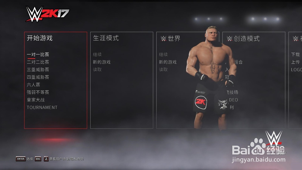 wwe2k17汉化包如何安装